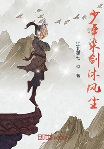 少年染劍沐風塵