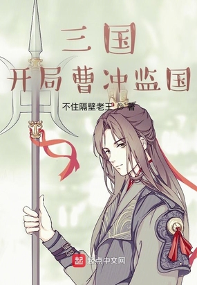 三国:开局曹冲监国在线阅读