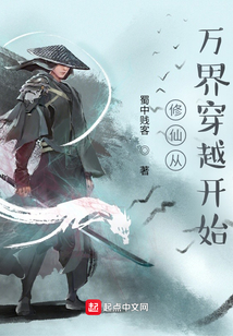 修仙从万界穿越开始