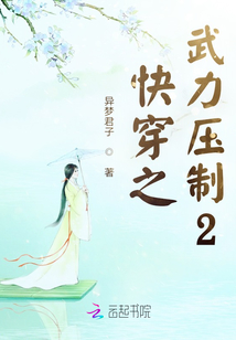 快穿之武力壓制2