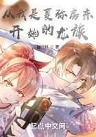从我是夏弥房东开始的龙族