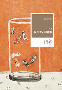 我的熱河趣事
