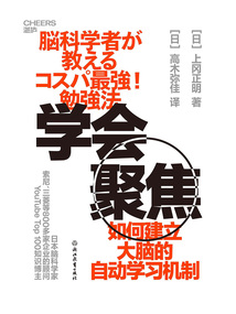 學會聚焦