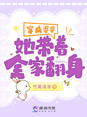 穿成婆婆,她带着全家翻身在线阅读
