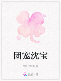 團寵沈?qū)? class=