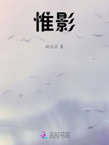 惟影