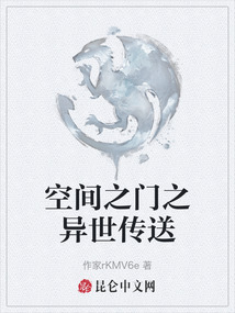 空間之門之異世傳送