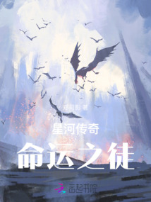 星河傳奇：命運之徒