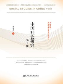 中國社會研究（第2輯）