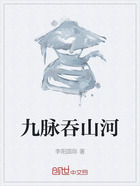 九脉吞山河在线阅读