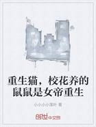 重生猫,校花养的鼠鼠是女帝重生在线阅读