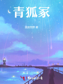 青狐冢