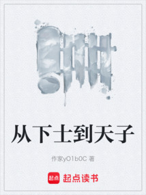 從下士到天子