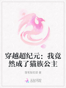 穿越成為貓城人