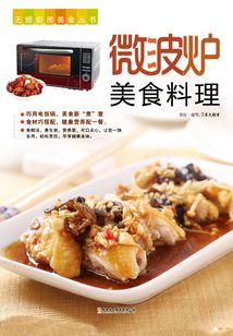 微波爐美食料理