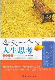 每天一個(gè)人生思考