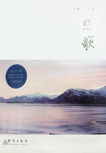悲歌