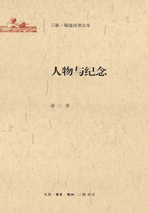 人物與紀念