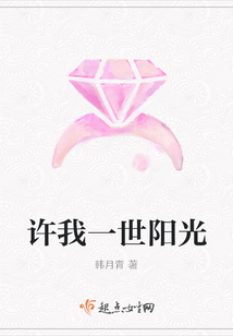 許我一世陽光