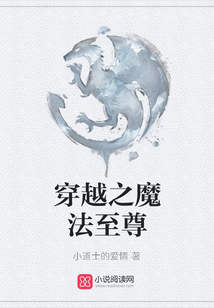 穿越之魔法至尊