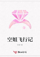 空姐飛行記在線閱讀