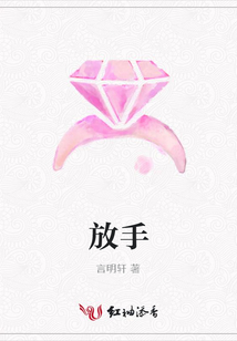 放手