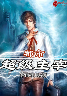 都市超級主宰