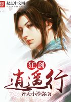 狂劍逍遙行在線閱讀