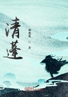 清蓬在線閱讀