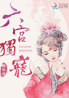 六宮獨寵在線閱讀