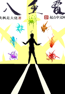 八重雷
