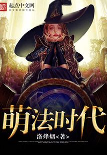 萌法時(shí)代