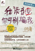 我读书少,你可别骗我