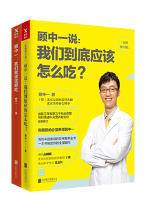 顧中一(套裝共2冊)(新版)