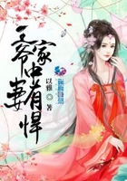 王爺家中有悍妻在線閱讀