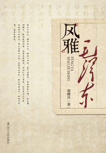 風雅毛澤東