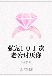 強寵101次老公討厭你