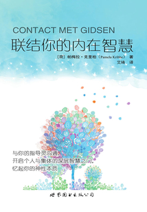 聯結你的內在智慧