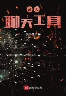 诸天聊天工具