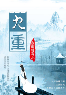 九重