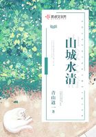 山城水清在線閱讀