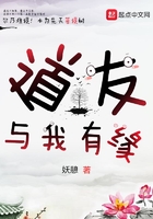 道友与我有缘