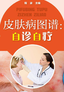 皮膚病圖譜：自診自療