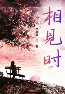 相見時