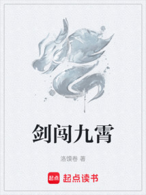 剑闯九霄