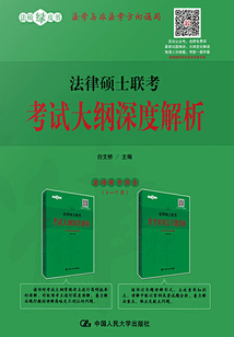 法律碩士聯考考試大綱深度解析