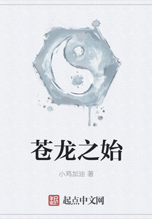 蒼龍之始