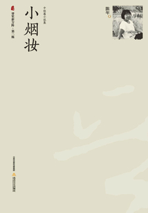 小烟妆