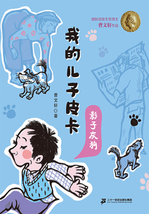 我的儿子皮卡6:影子灰狗