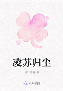 凌蘇歸塵